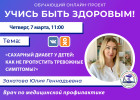 В Пензе проведут прямой эфир о сахарном диабете у детей