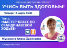 Пензенцам в прямом эфире покажут мастер-класс по скандинавской ходьбе