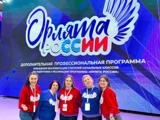 В программе по подготовке к реализации проекта Орлята России участвует учитель из Пензы