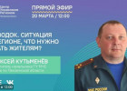 Пензенцам в прямом эфире расскажут о готовности региона к паводку