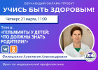В Пензе проведут прямой эфир о гельминтах у детей