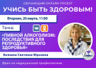 В Пензе проведут прямой эфир о последствиях пивного алкоголизма