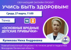 Пензенцам в прямом эфире расскажут о вредных привычках у детей