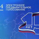 Единая Россия начинает отбор кандидатов на предстоящие выборы