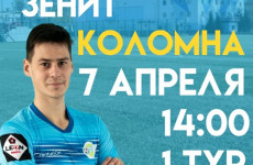 Пензенцев приглашают поболеть за Зенит в матче против ФК Коломна