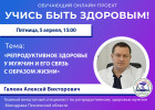 В Пензе проведут прямой эфир о репродуктивном здоровье мужчин