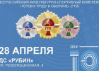 Пензенские станкостроители сдадут нормативы комплекса ГТО