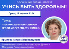 В Пензе проведут прямой эфир с трансфузиологом Татьяной Крыловой