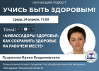 Пензенцам в прямом эфире расскажут, как сохранить здоровье на рабочем месте