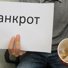 Пензенская область вошла в ТОП-10 по количеству жителей-банкротов