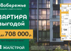 Низкие ставки и выгодные цены на квартиры в микрорайоне Новобережье 