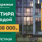 Низкие ставки и выгодные цены на квартиры в микрорайоне Новобережье 
