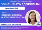 В Пензе проведут прямой эфир с пульмонологом Еленой Демчук