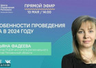 Пензенцам в прямом эфире расскажут об особенностях проведения ГИА в 2024 году