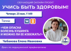 Пензенцам в прямом эфире расскажут о болезни Кушинга