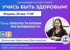 Пензенцам в прямом эфире расскажут об опасностях курения при беременности