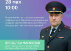 Пензенцам в прямом эфире расскажут, как не стать жертвой мошенников