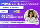 Пензенцам в прямом эфире расскажут, чем опасно увлечение вейпингом