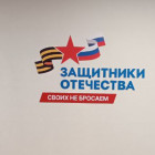 Фонд Защитники Отечества подвел итоги работы в Пензе