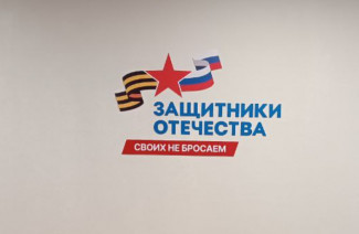 Фонд Защитники Отечества подвел итоги работы в Пензе