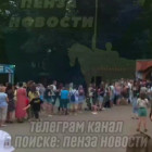 Пензенцев возмутили огромные очереди в парке Белинского в День защиты детей
