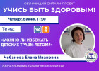 Пензенцам в прямом эфире расскажут, можно ли избежать детских травм летом