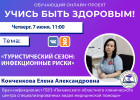В Пензе проведут прямой эфир об инфекционных рисках в туристический сезон