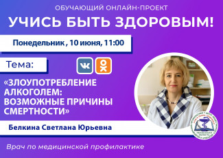 Пензенцам расскажут о возможных причинах смертности при злоупотреблении алкоголем