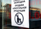 В Пензе запретят продажу алкоголя во время выпускных