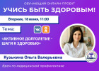 В Пензе проведут прямой эфир об активном долголетии