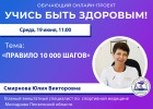 Пензенцам в прямом эфире расскажут о правиле 10 тысяч шагов