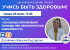 Пензенцам расскажут об основных направлениях помощи при наркозависимости