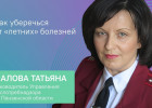В Пензе проведут прямой эфир с новым руководителем областного Роспотребнадзора