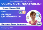 Пензенцам в прямом эфире покажут, как делать зарядку для иммунитета