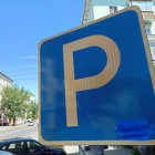 В Пензе ликвидируют одну из муниципальных парковок