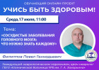 Пензенцам в прямом эфире расскажут о сосудистых заболеваниях головного мозга