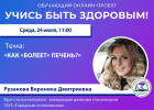 В Пензе проведут прямой эфир о заболеваниях печени