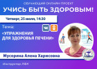 Пензенцам в прямом эфире покажут упражнения для здоровья печени