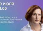 Пензенцам в прямом эфире расскажут о новых проектах для ветеранов СВО