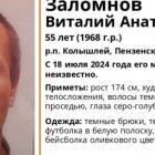 В Пензенской области разыскивают пропавшего две недели назад мужчину