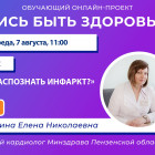 Пензенцам в прямом эфире расскажут, как распознать инфаркт