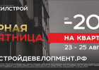 Черная пятница на рынке недвижимости: успейте приобрести квартиру по самой выгодной цене 