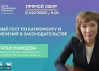 В Пензе проведут прямой эфир с руководителем регионального Фонда капремонта МКД 