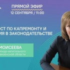 В Пензе проведут прямой эфир с руководителем регионального Фонда капремонта МКД 