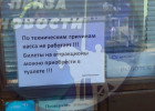 Креатив в парке Белинского. Пензенцам предлагают купить билеты на аттракционы в туалете