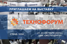 Компания «СтанкоМашСтрой» примет участие в выставке «Технофорум-2024»