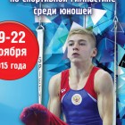19 ноября в Пензе стартуют всероссийские соревнования по спортивной гимнастике среди юношей «Надежды России»