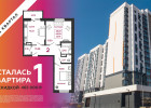 Последняя квартира в Сити-квартал 