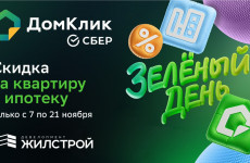 Зеленая скидка на квартиру