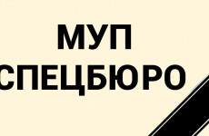 В Пензе похоронили многострадальный МУП Спецбюро